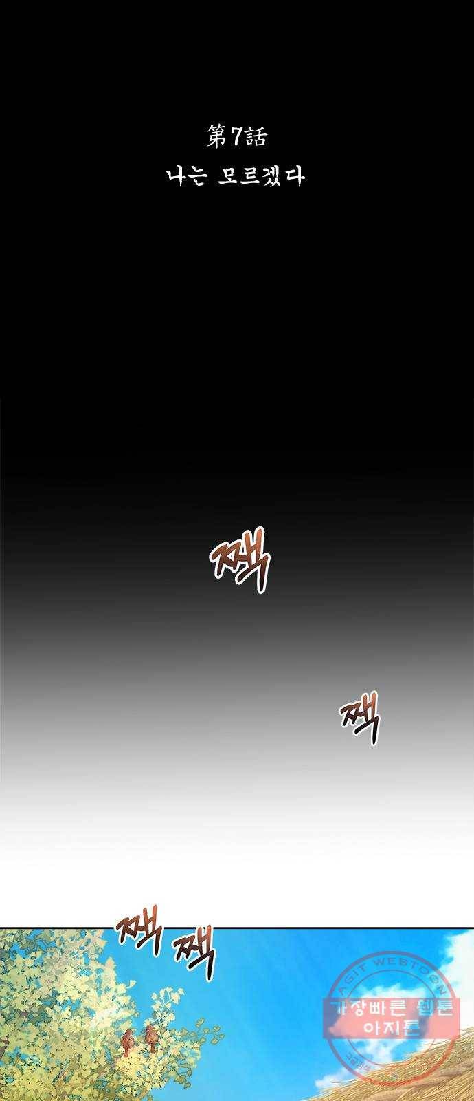 해시의 신루 7화 : 나는 모르겠다 17