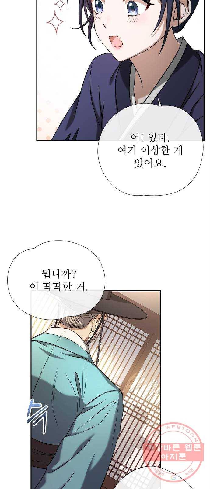 해시의 신루 7화 : 나는 모르겠다 28