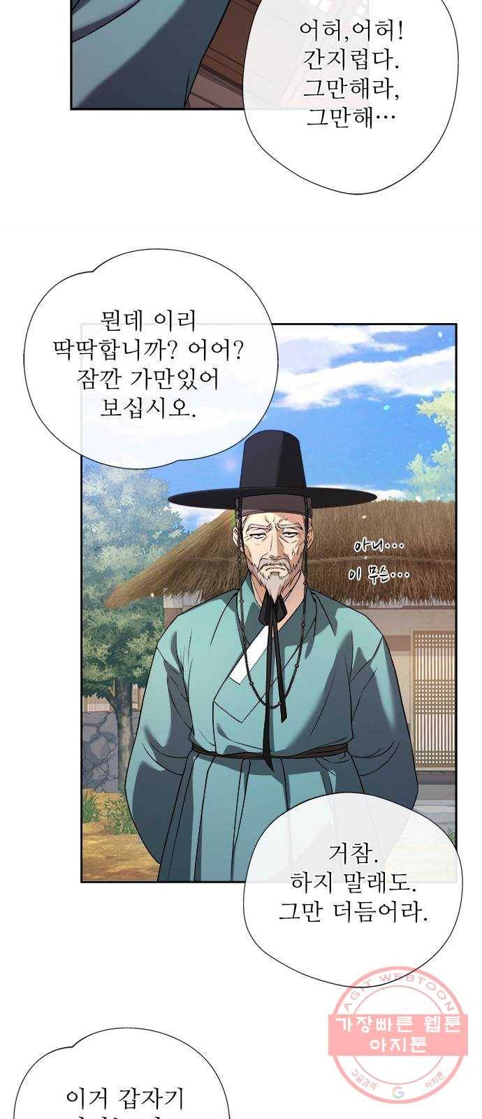 해시의 신루 7화 : 나는 모르겠다 29