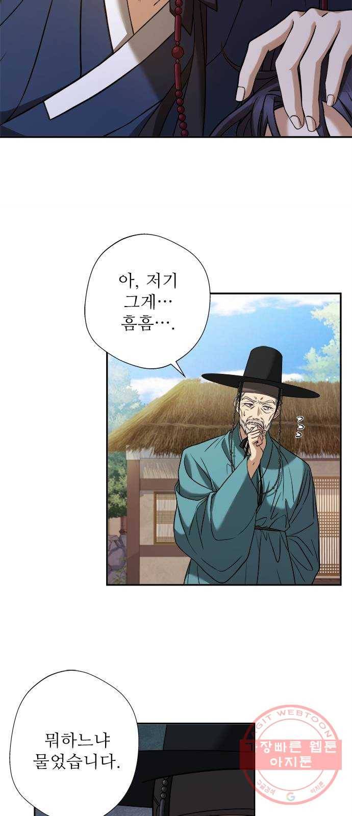 해시의 신루 7화 : 나는 모르겠다 34
