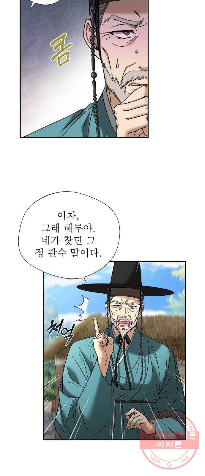 해시의 신루 7화 : 나는 모르겠다 35