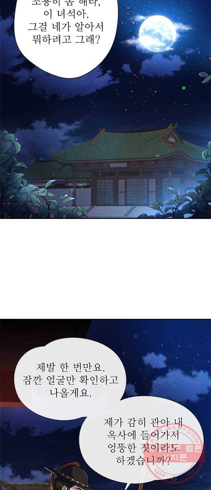 해시의 신루 7화 : 나는 모르겠다 40