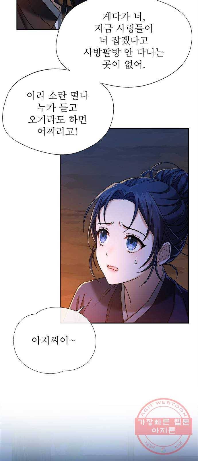 해시의 신루 7화 : 나는 모르겠다 42