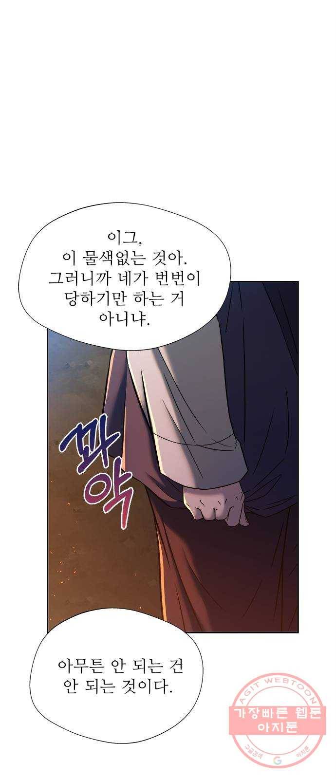 해시의 신루 7화 : 나는 모르겠다 44