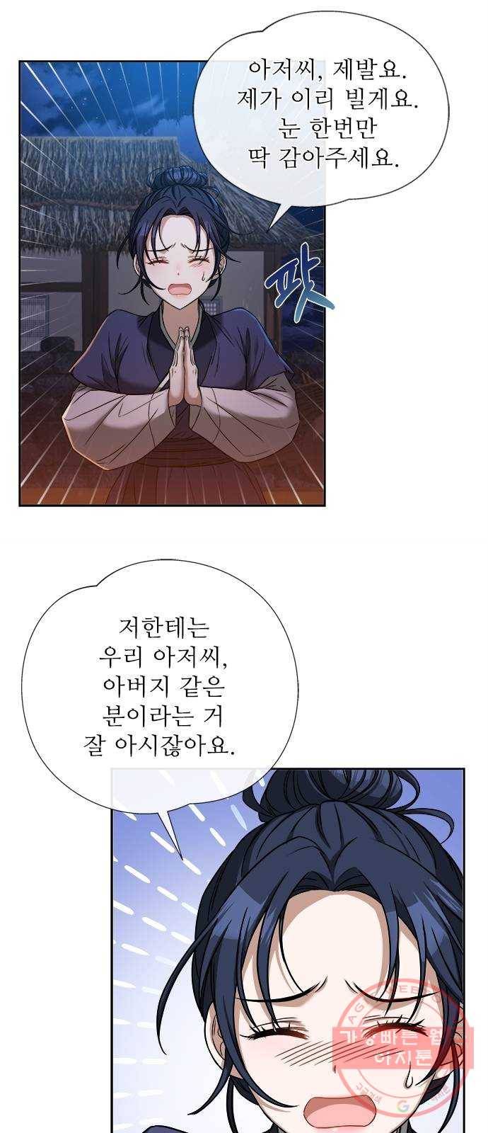 해시의 신루 7화 : 나는 모르겠다 45