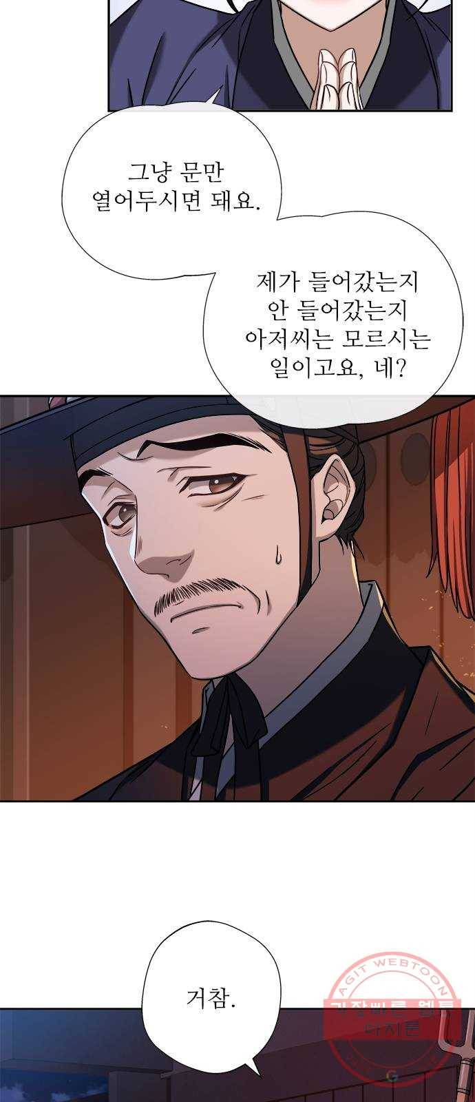해시의 신루 7화 : 나는 모르겠다 46