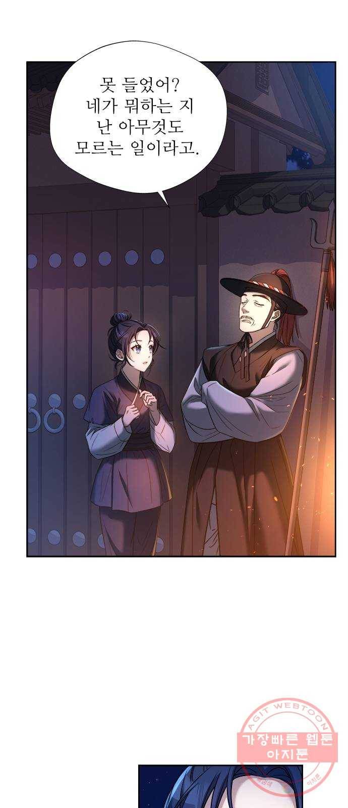 해시의 신루 7화 : 나는 모르겠다 49