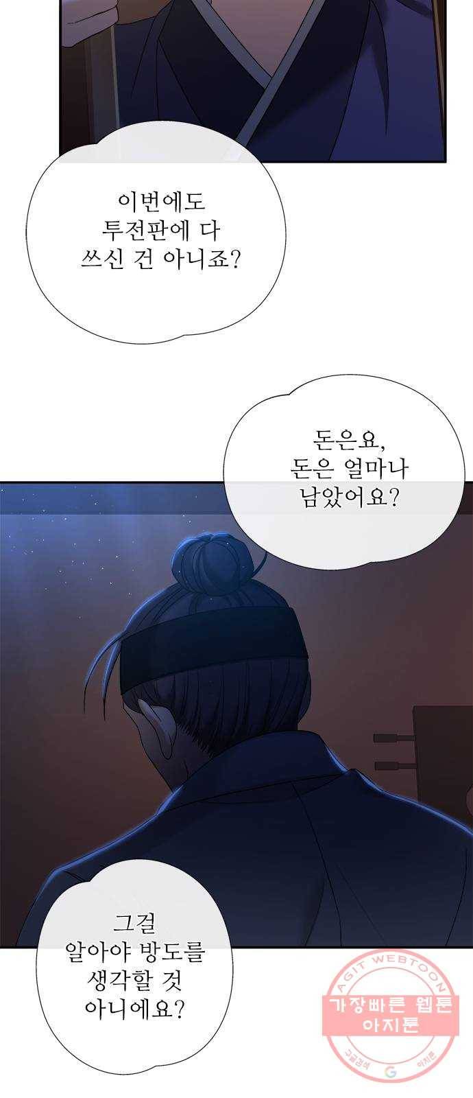해시의 신루 7화 : 나는 모르겠다 58