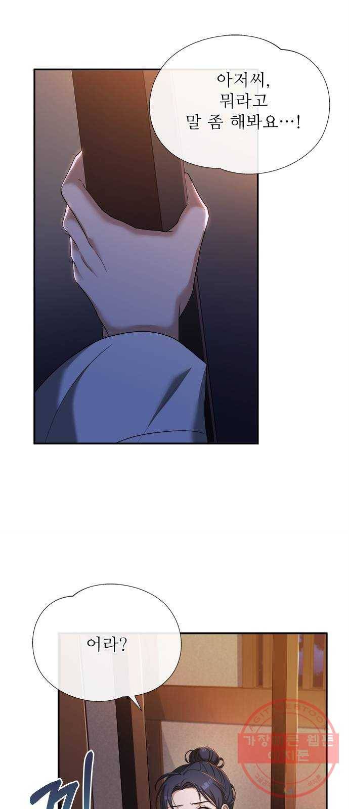 해시의 신루 7화 : 나는 모르겠다 59