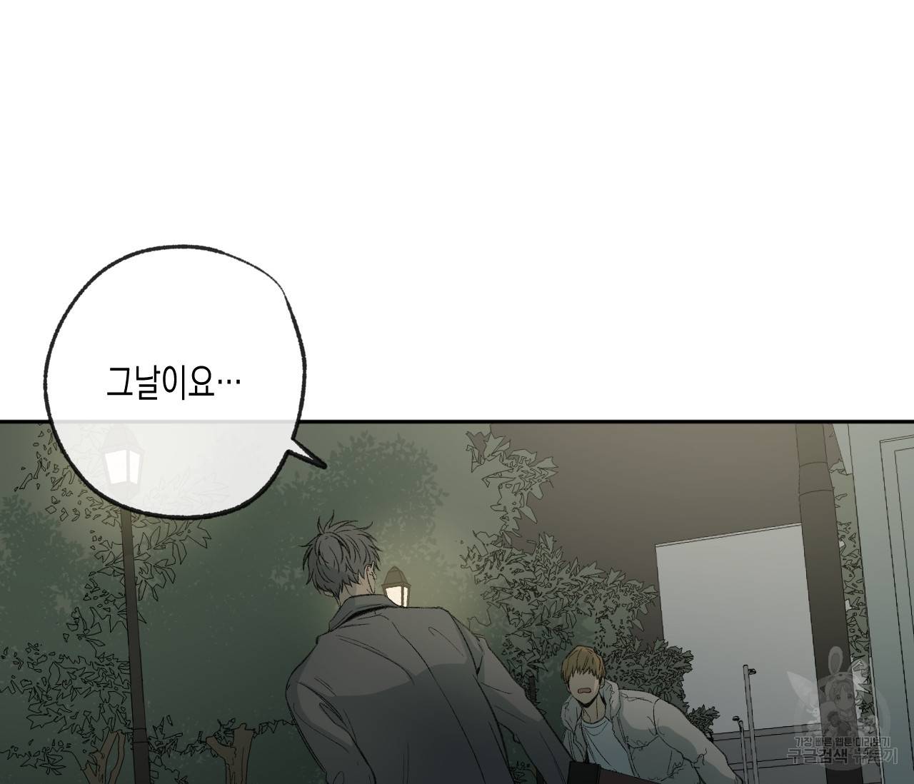 동정의 형태 71화 7