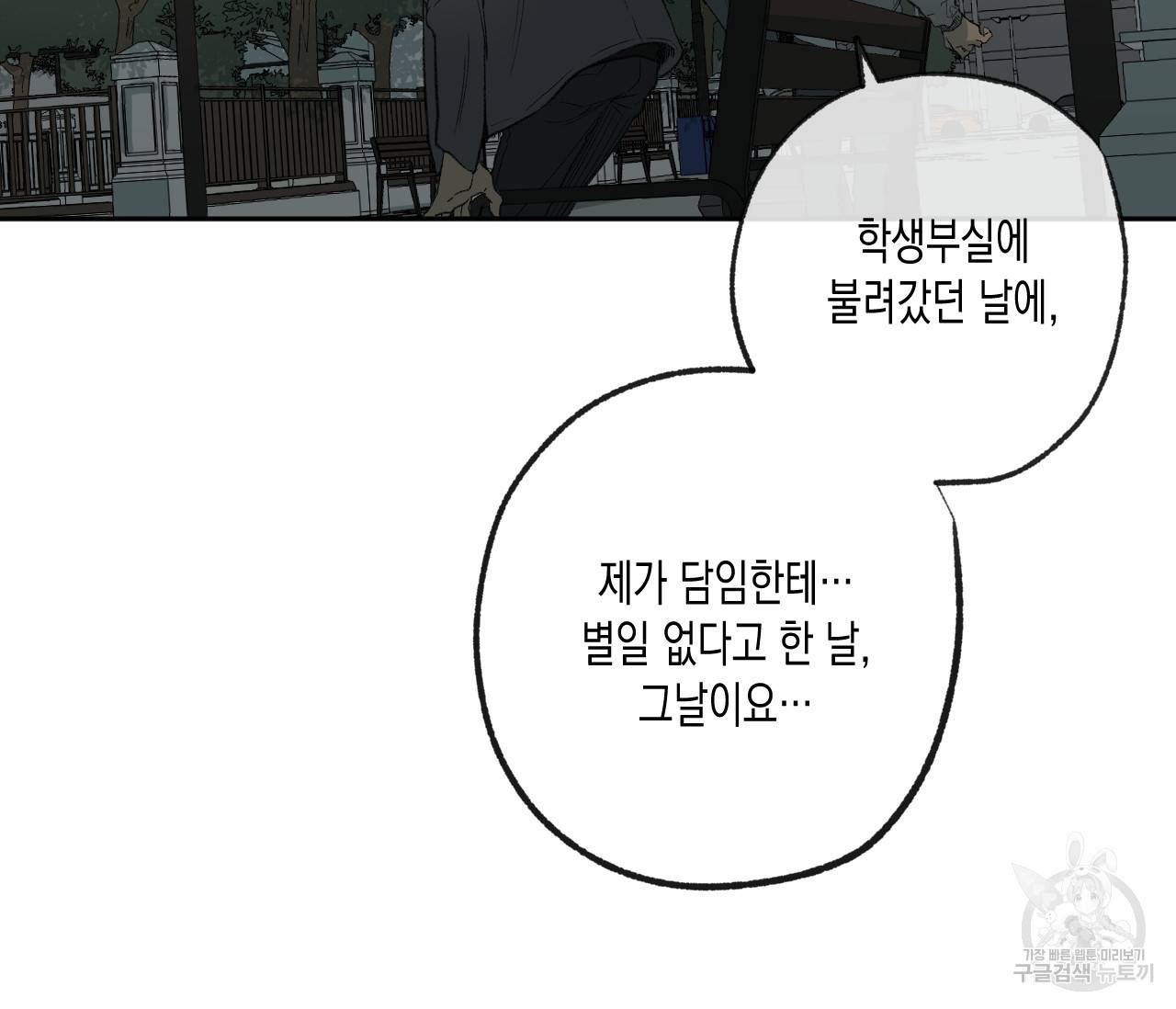 동정의 형태 71화 8