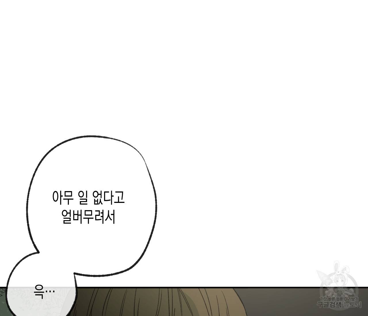 동정의 형태 71화 9