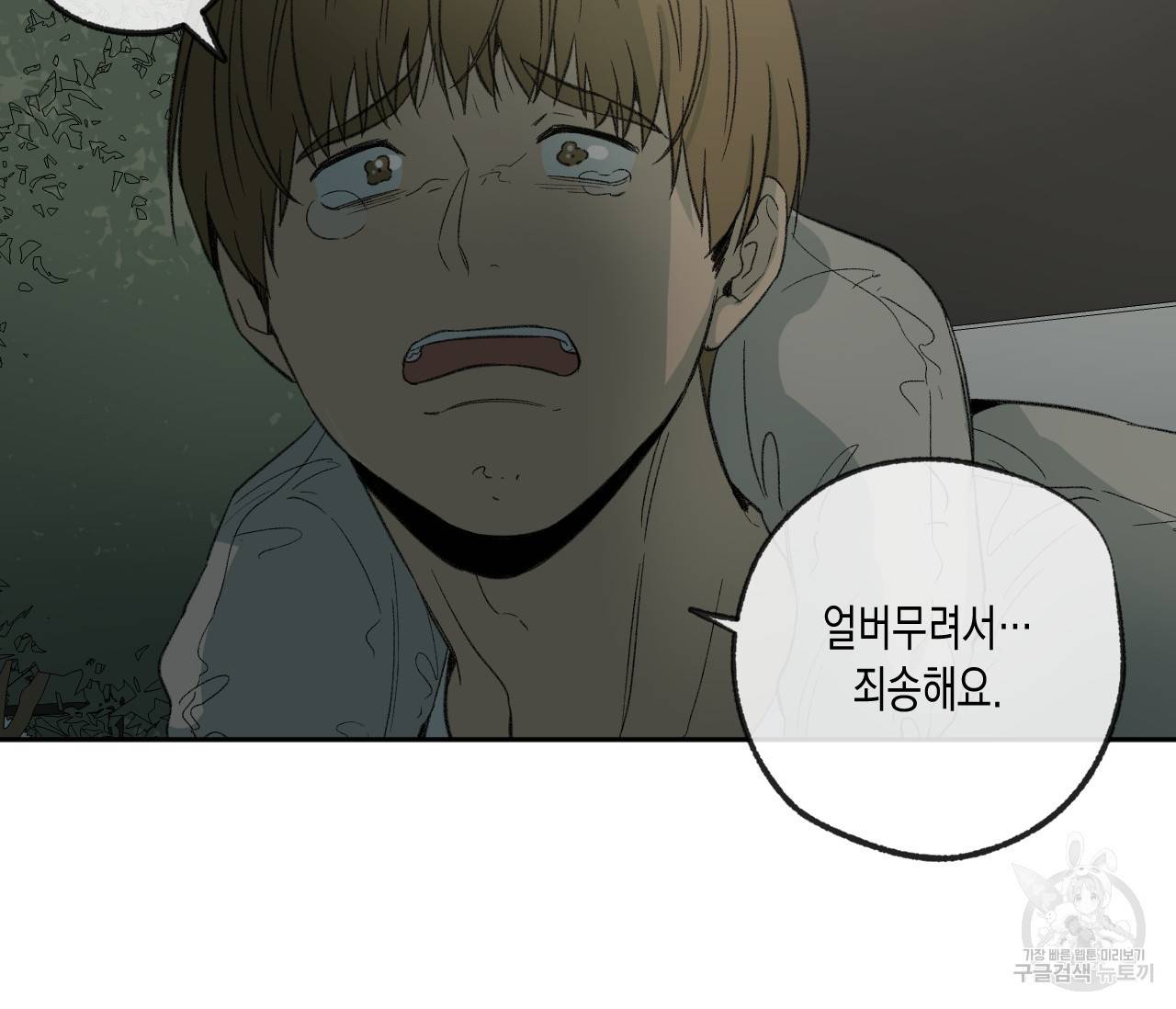 동정의 형태 71화 10