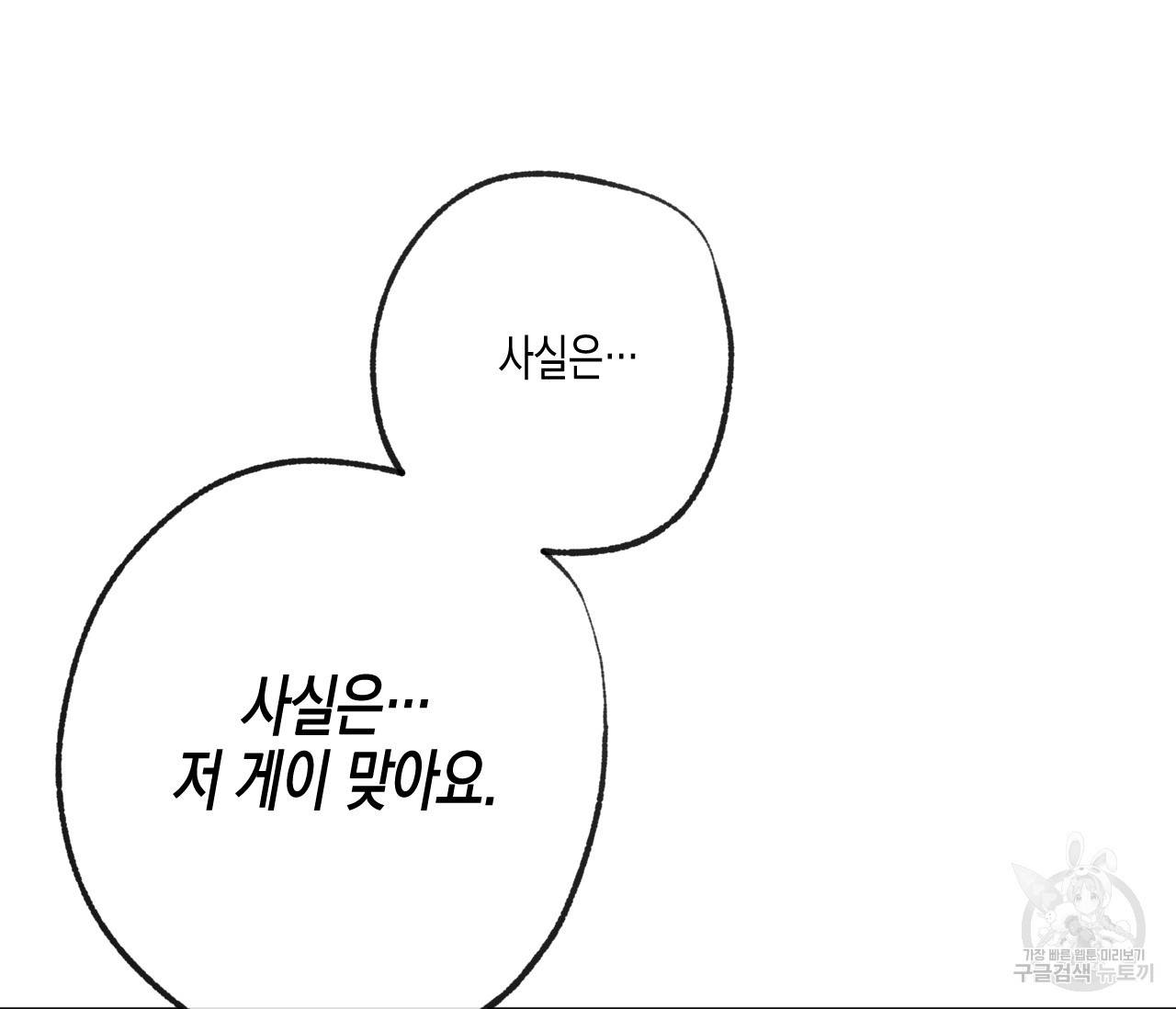 동정의 형태 71화 11