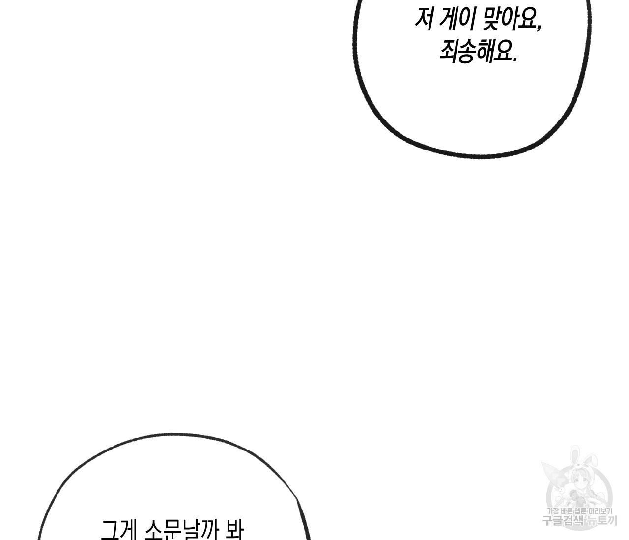 동정의 형태 71화 13