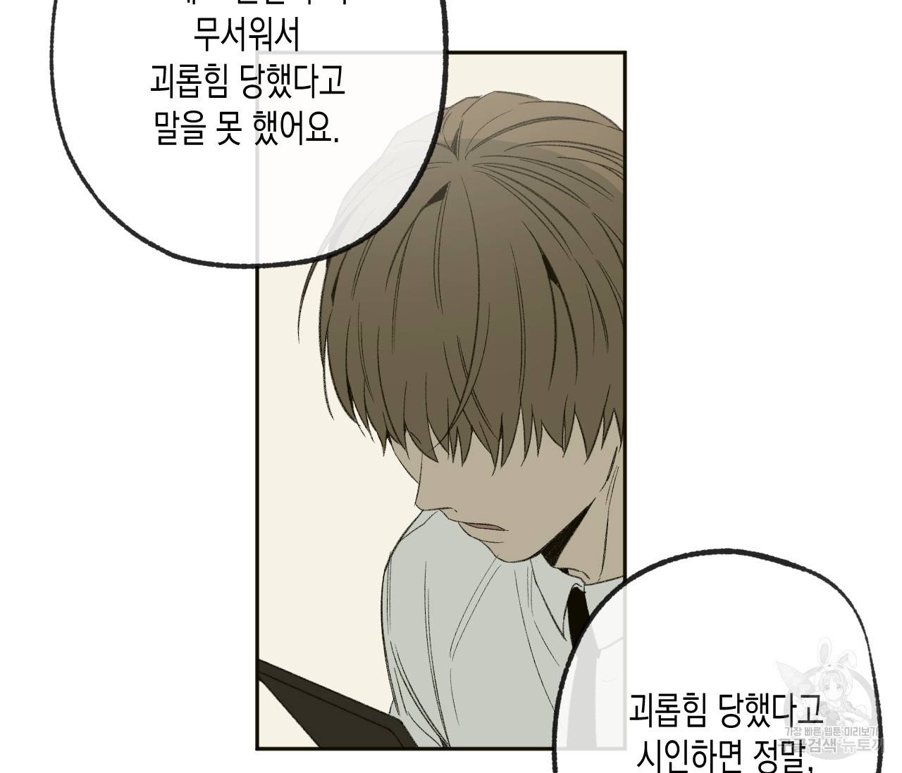 동정의 형태 71화 14