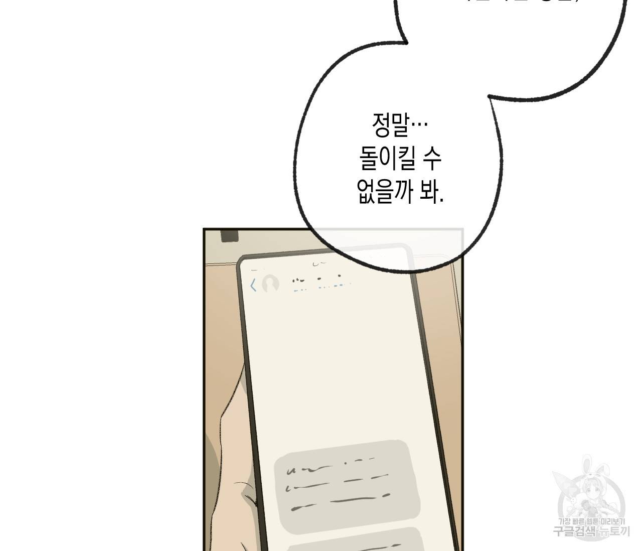 동정의 형태 71화 15