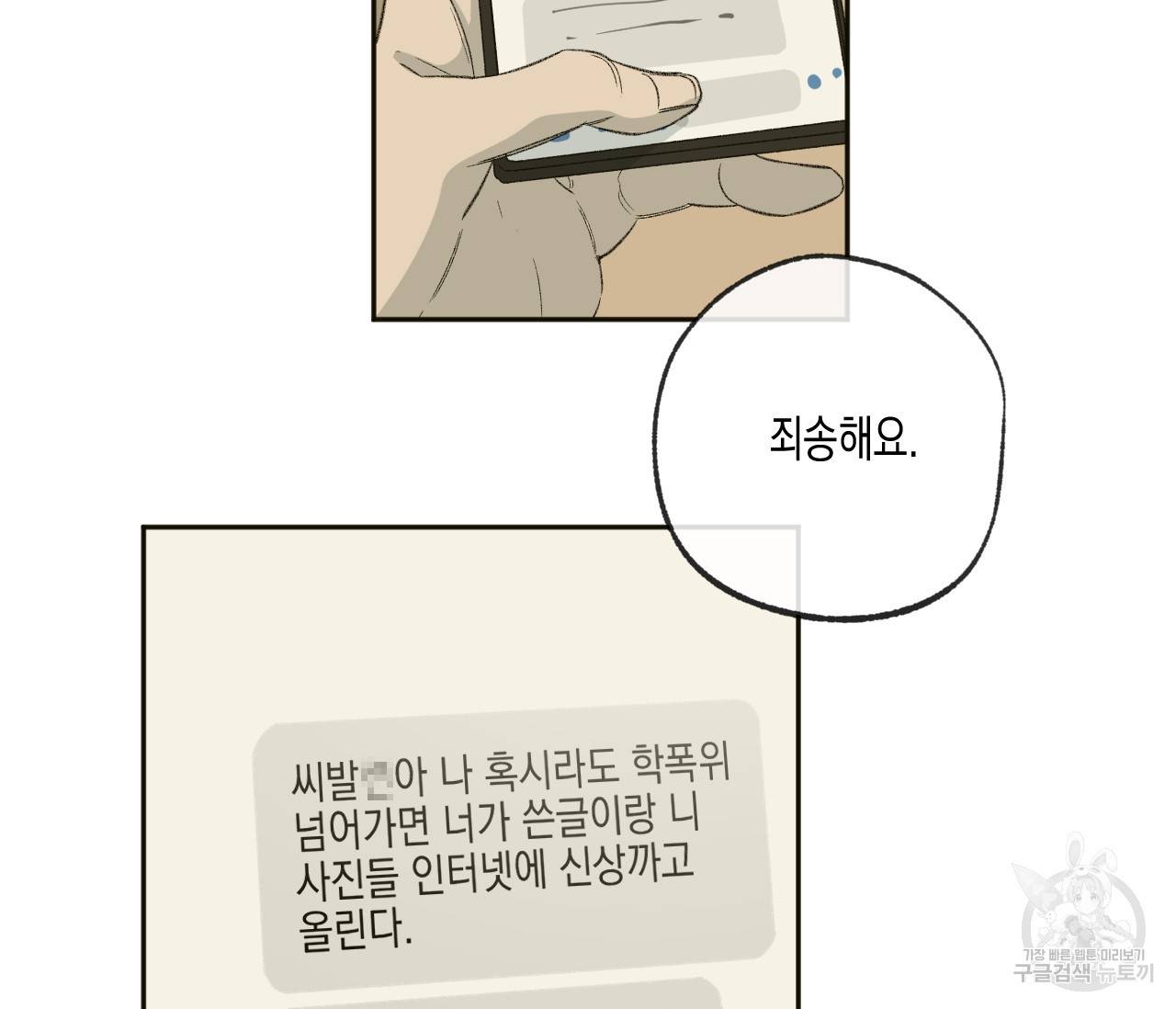 동정의 형태 71화 16