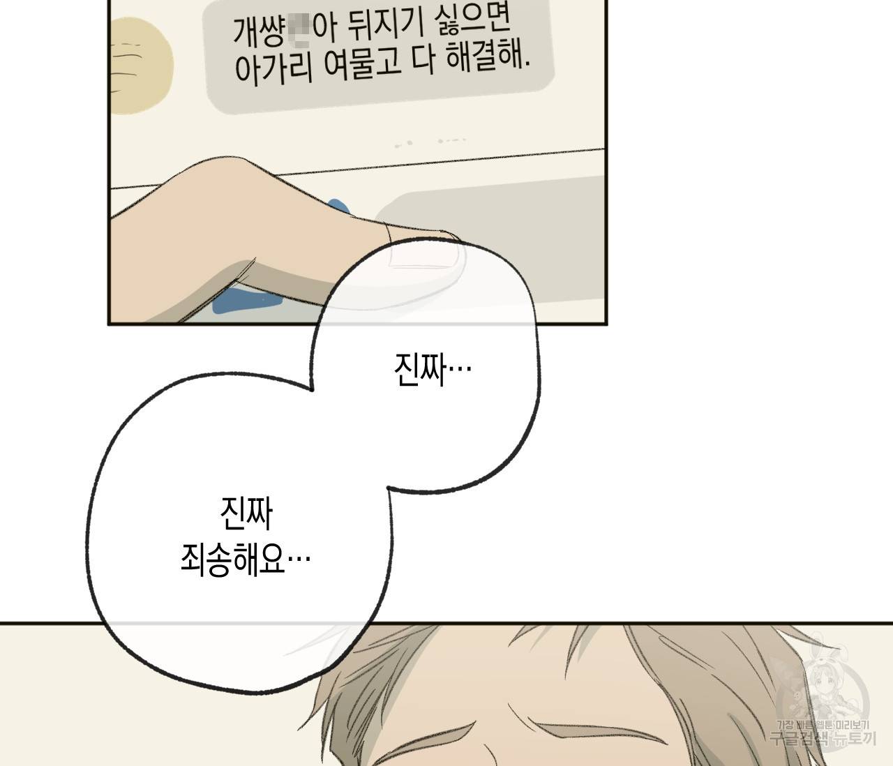 동정의 형태 71화 17