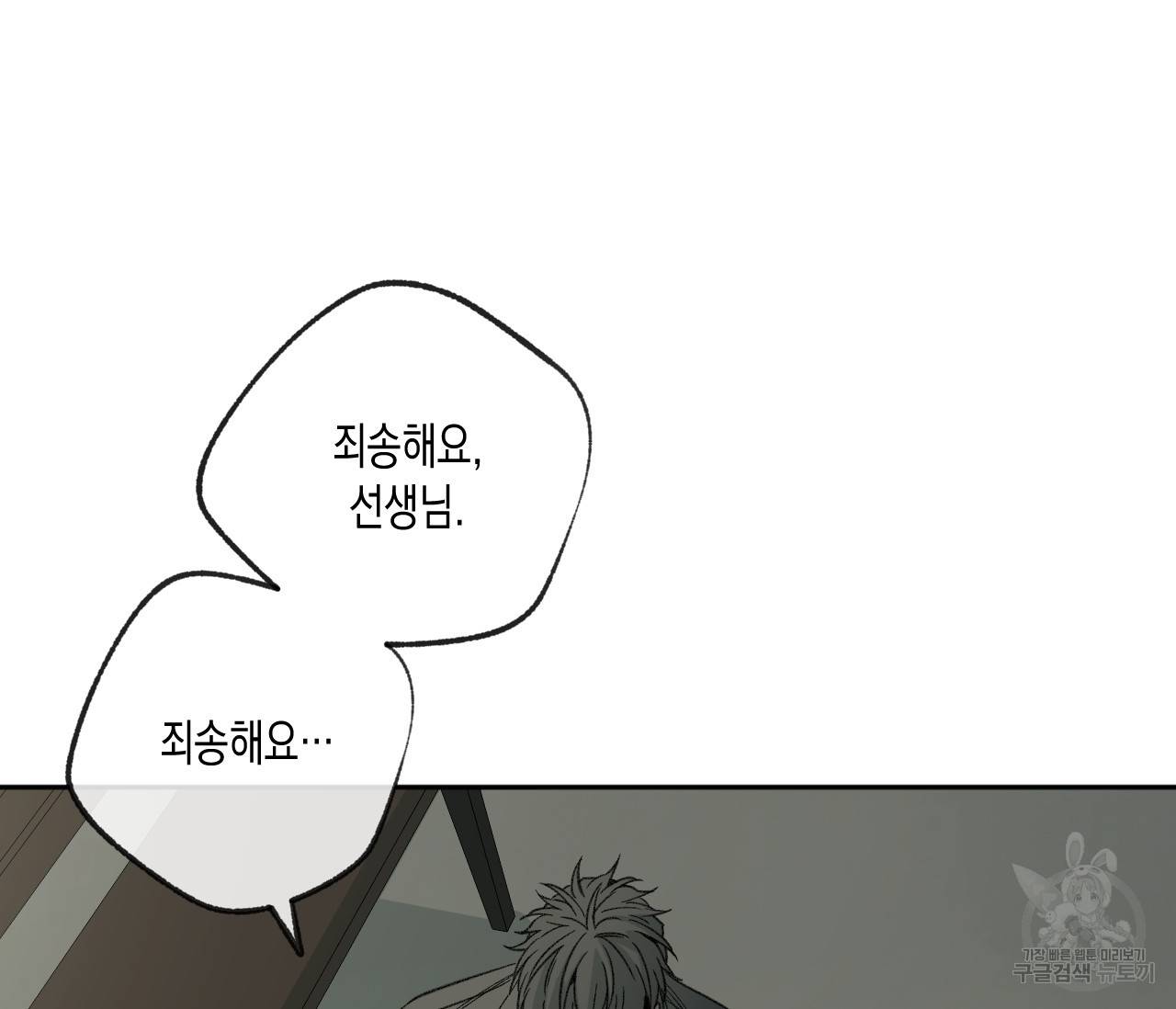 동정의 형태 71화 20