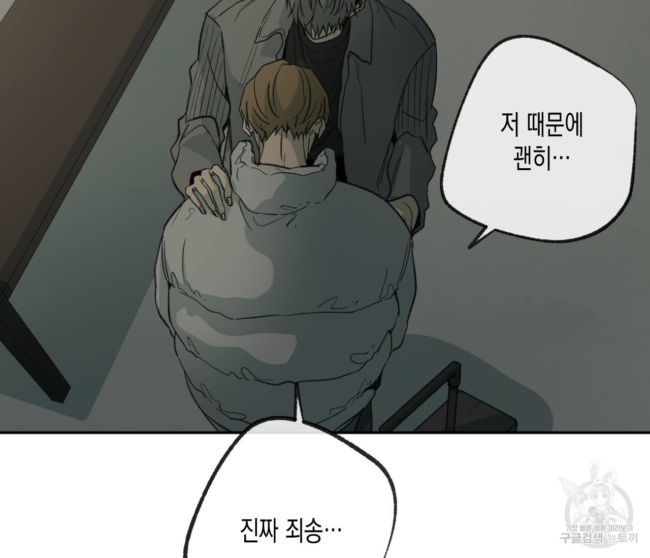 동정의 형태 71화 21