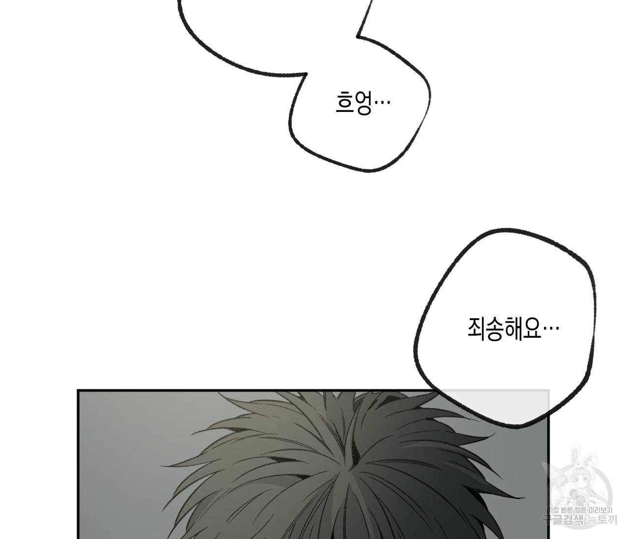 동정의 형태 71화 22