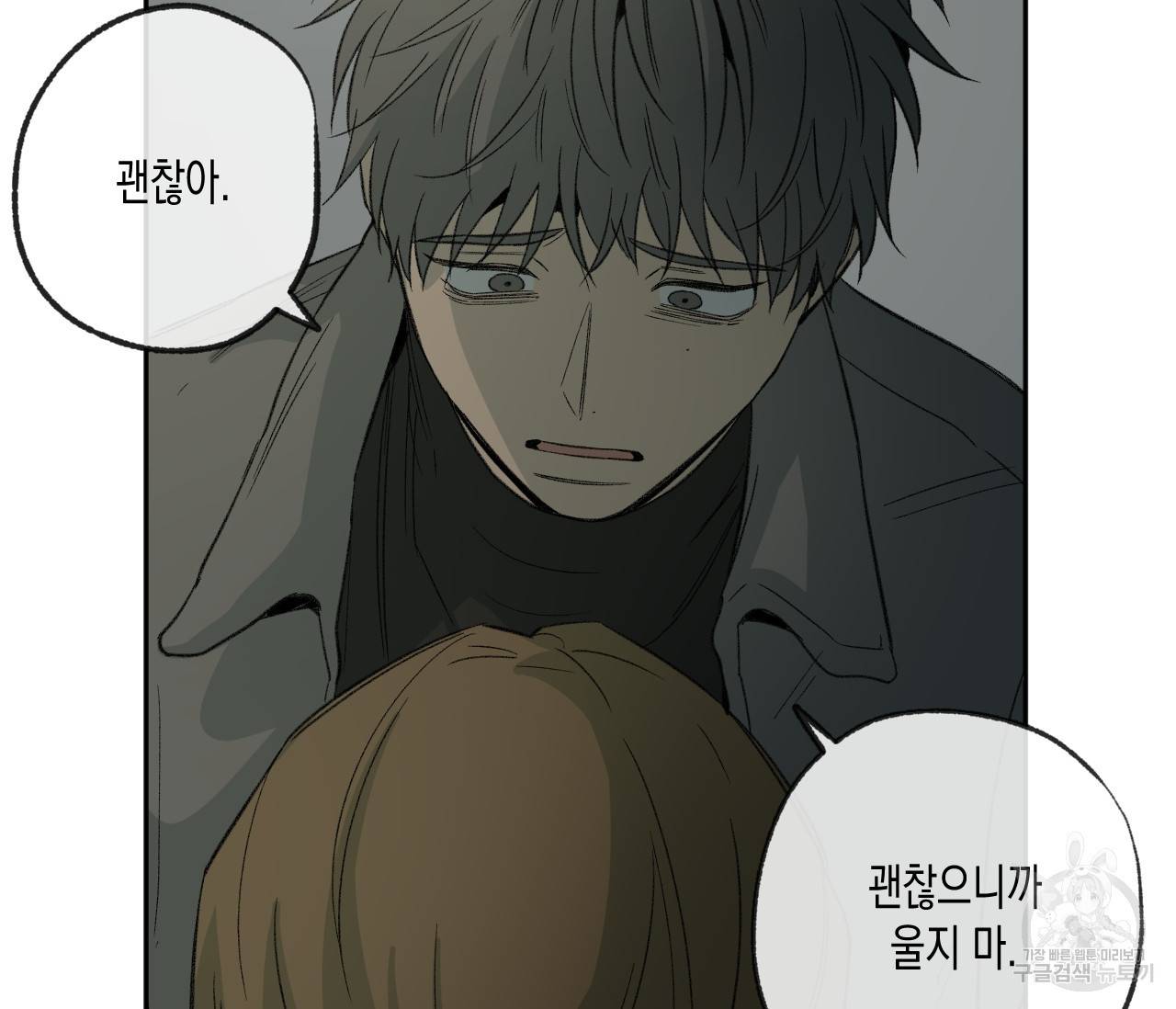 동정의 형태 71화 23