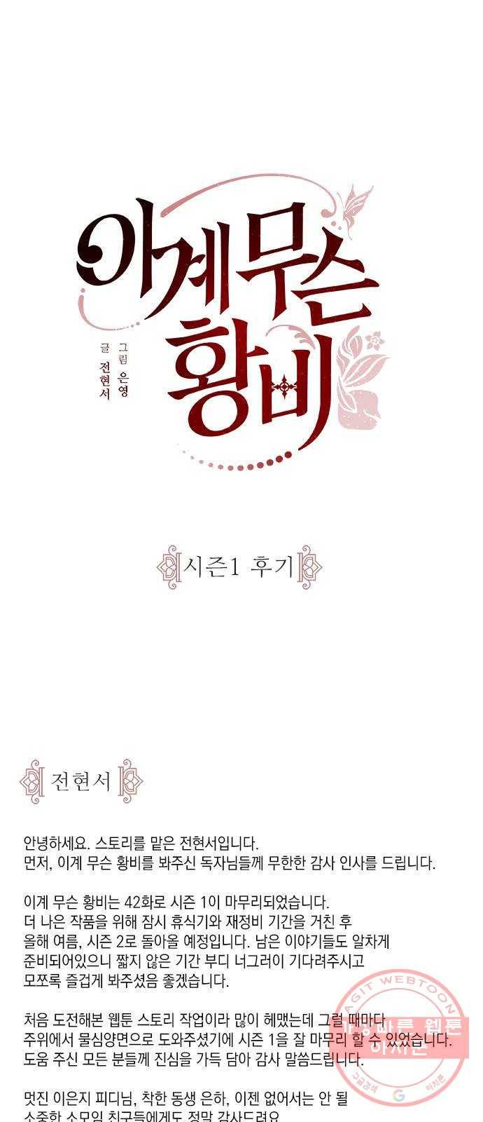 이계 무슨 황비 시즌1 완결 후기 1