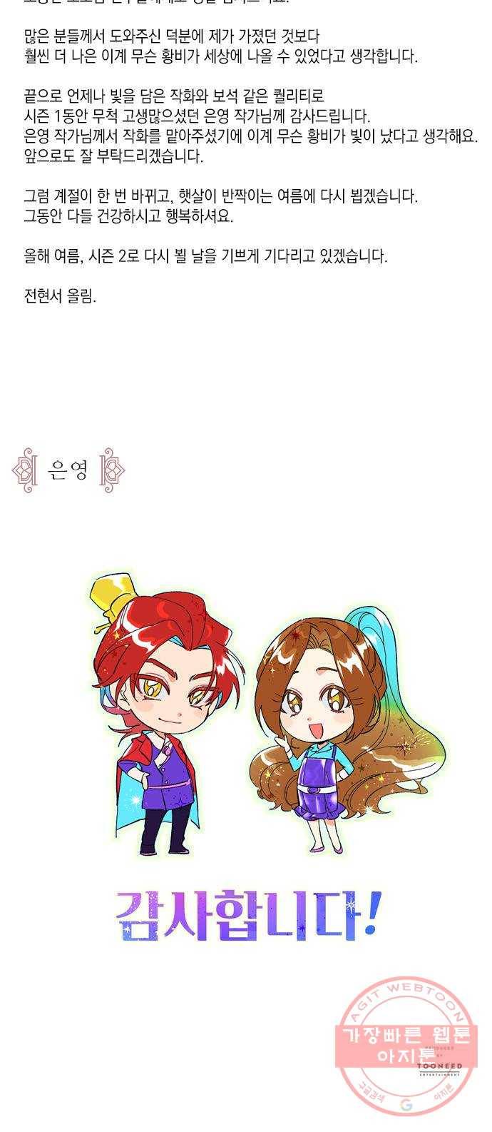 이계 무슨 황비 시즌1 완결 후기 2