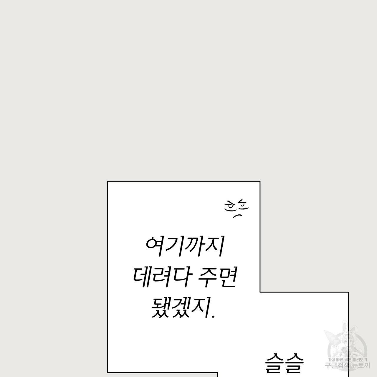 에덴의 마법사 22화 2
