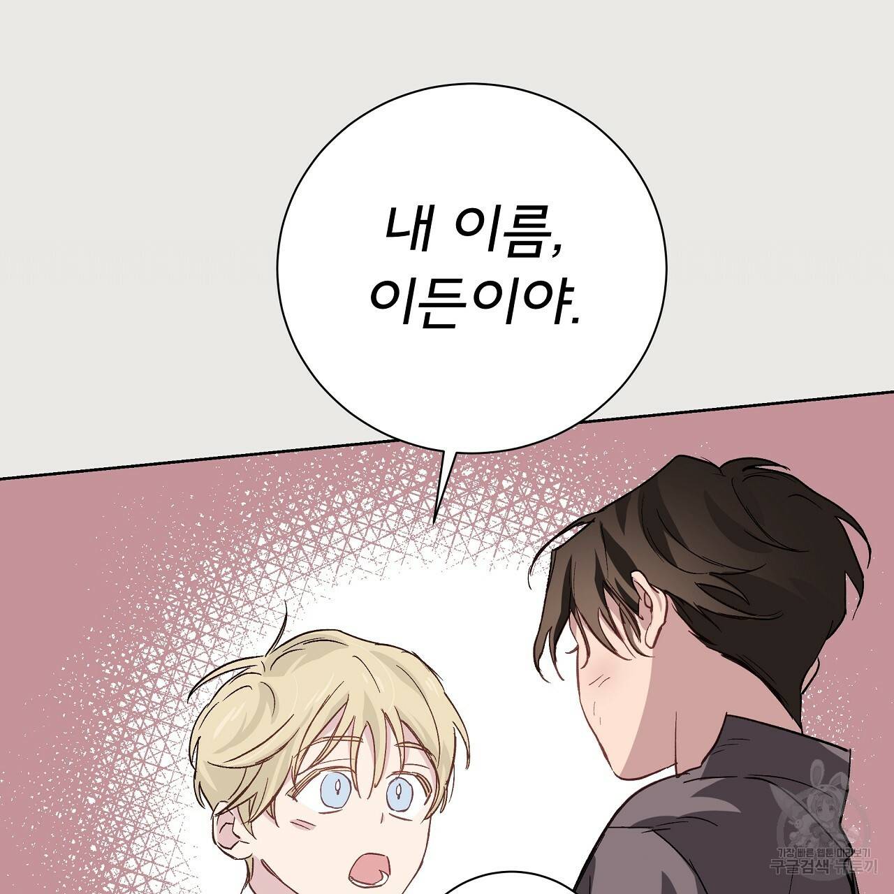 에덴의 마법사 22화 5
