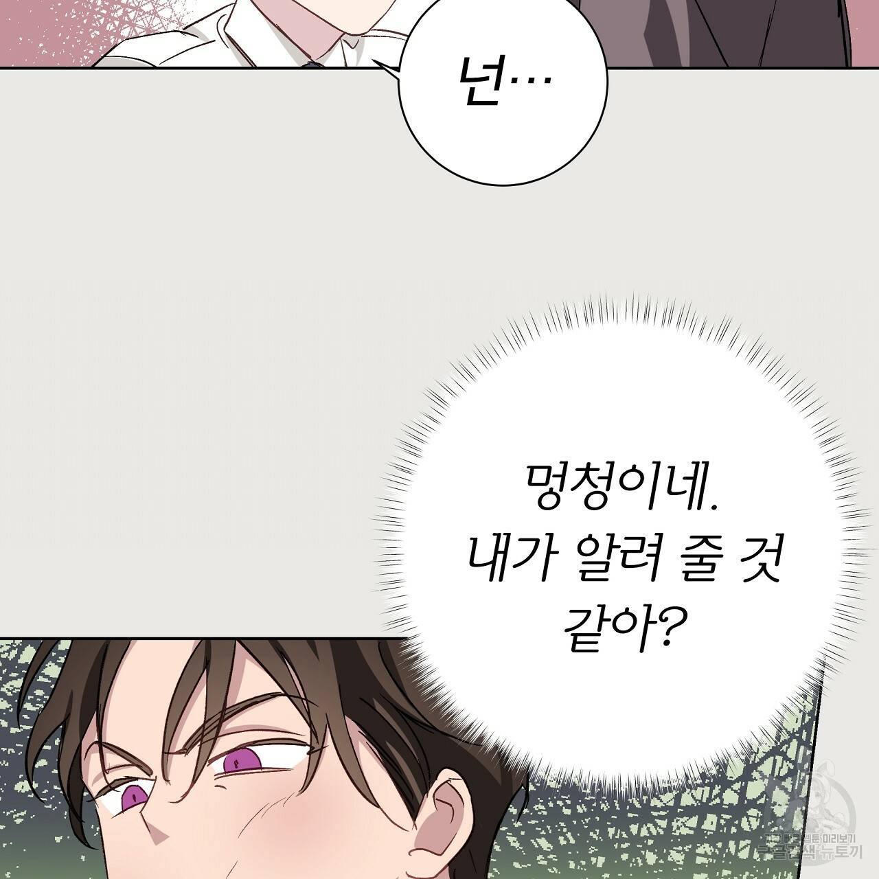 에덴의 마법사 22화 6