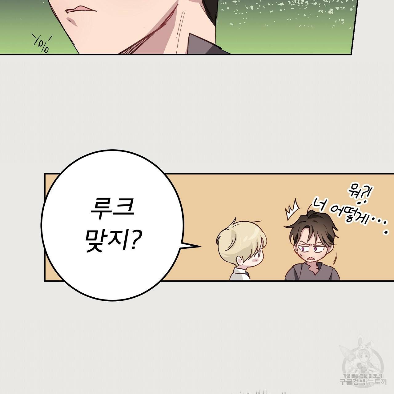 에덴의 마법사 22화 7