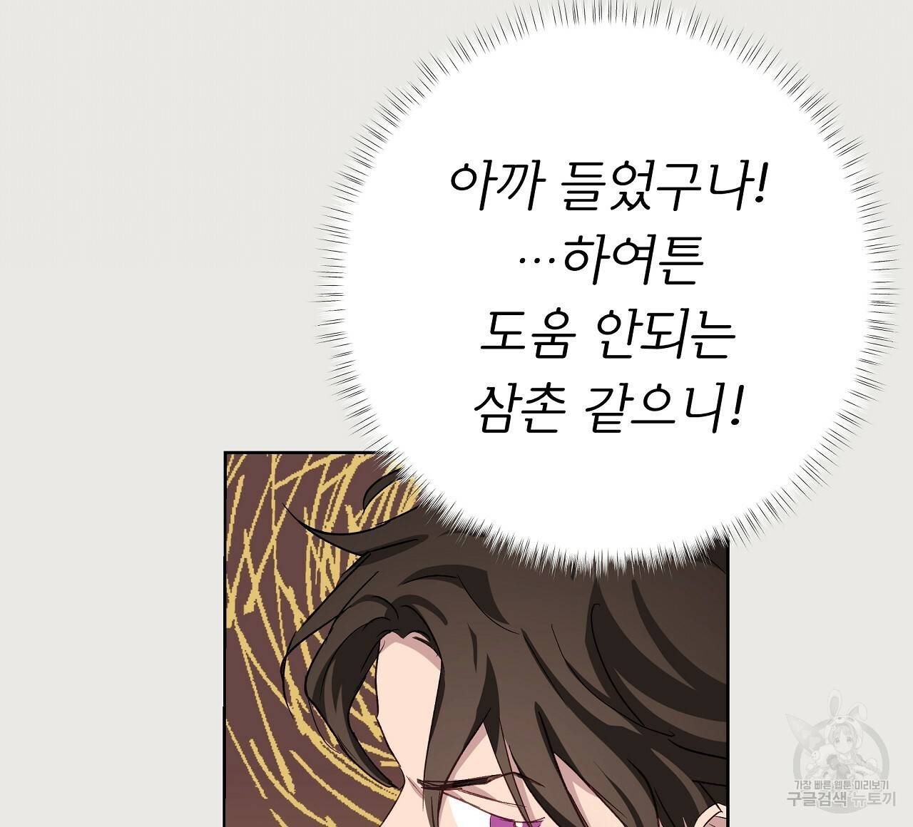에덴의 마법사 22화 8