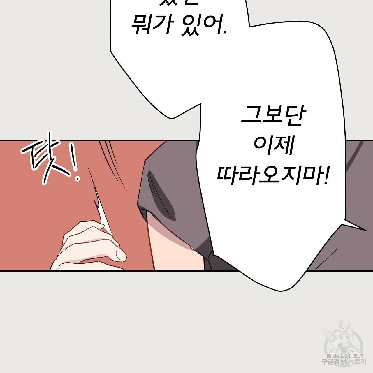 에덴의 마법사 22화 10