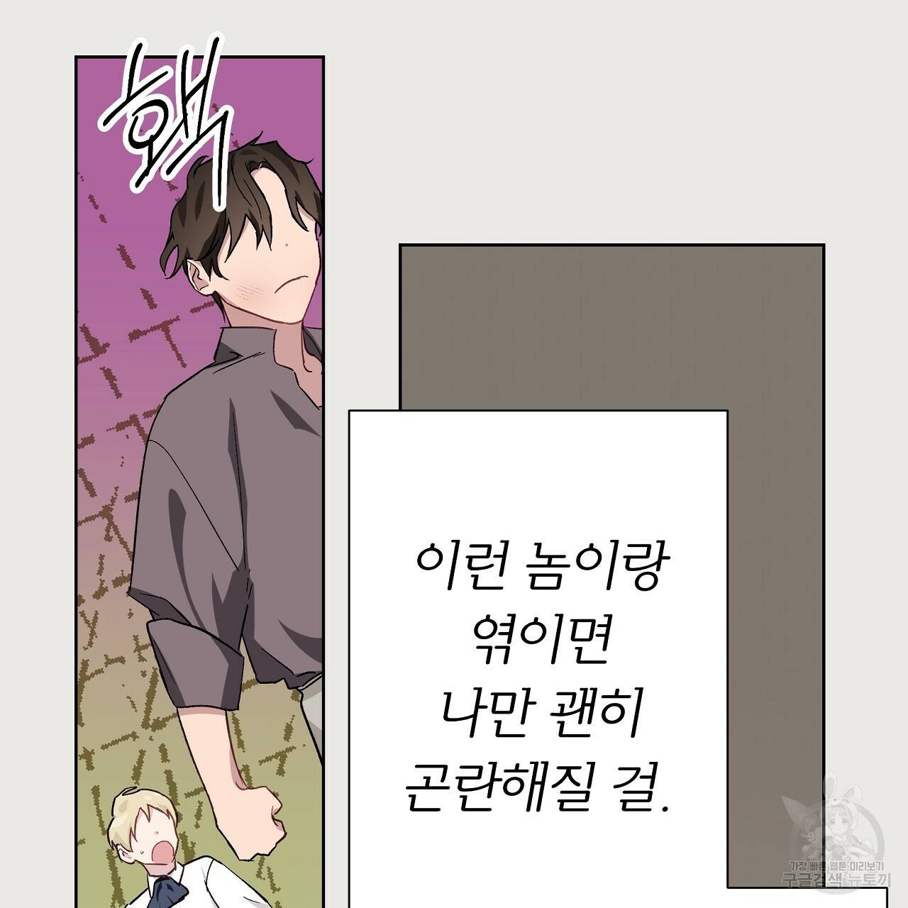 에덴의 마법사 22화 11