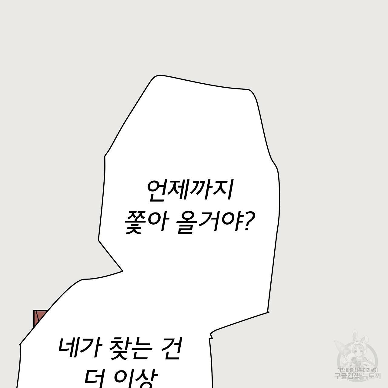 에덴의 마법사 22화 14