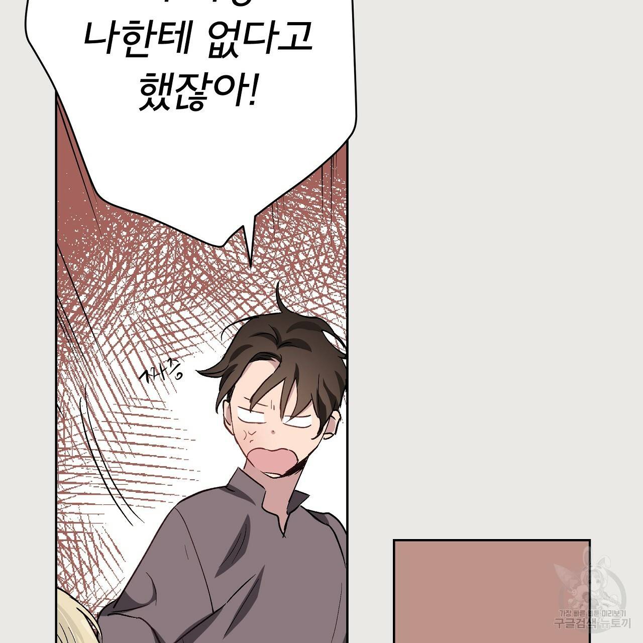 에덴의 마법사 22화 15