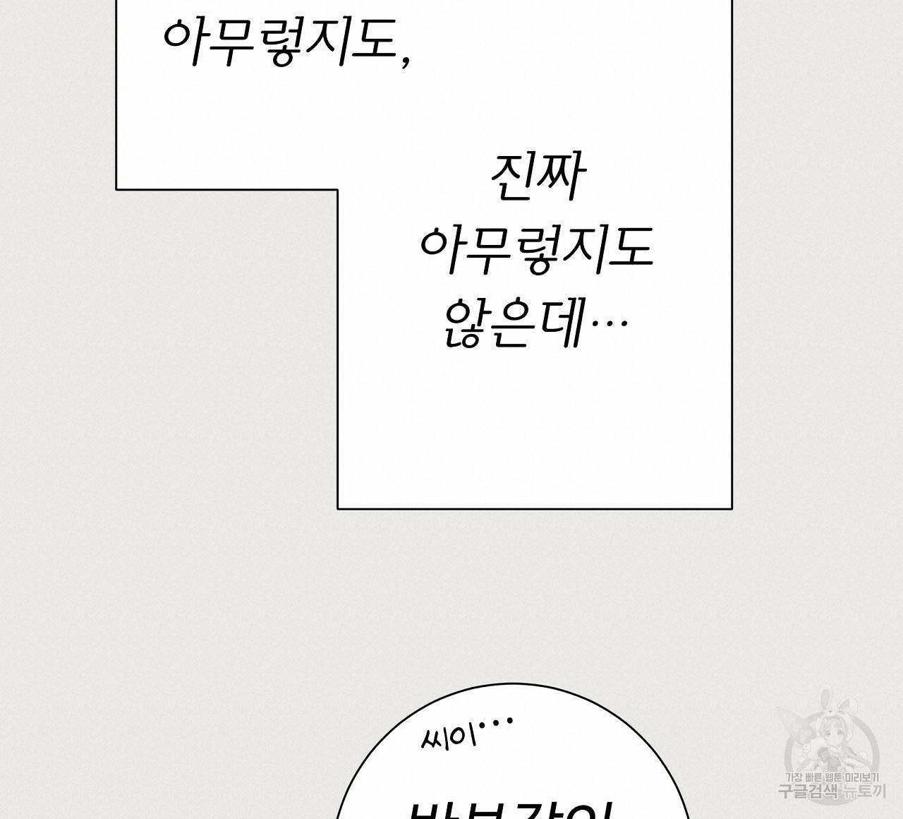 에덴의 마법사 22화 20