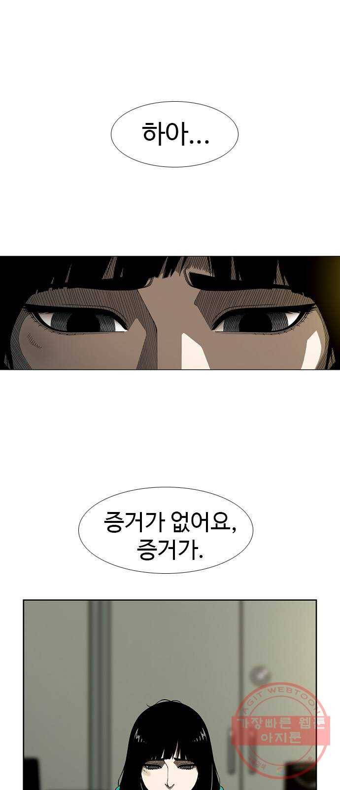 특수청소 2화 같은 공간, 다른 사람 8