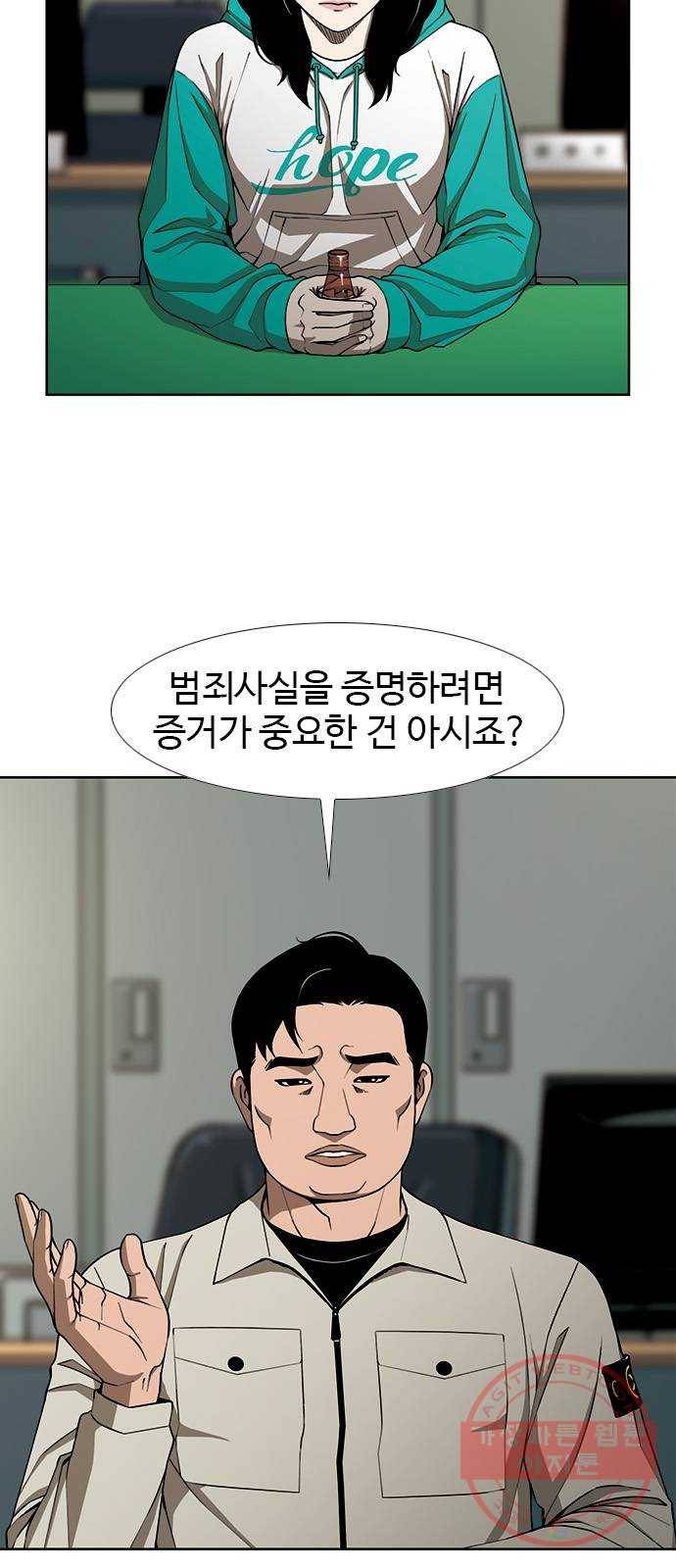 특수청소 2화 같은 공간, 다른 사람 9