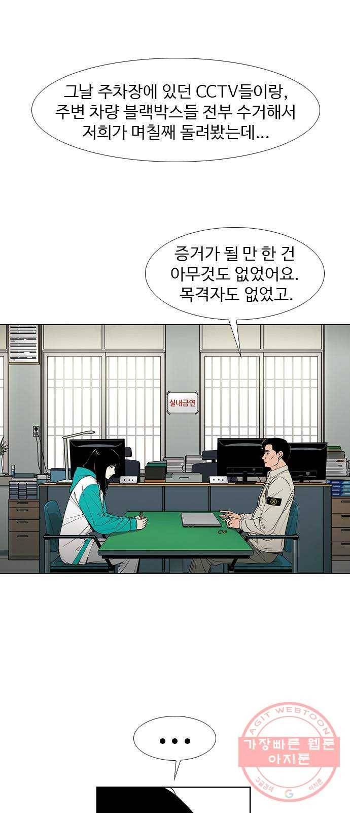 특수청소 2화 같은 공간, 다른 사람 10