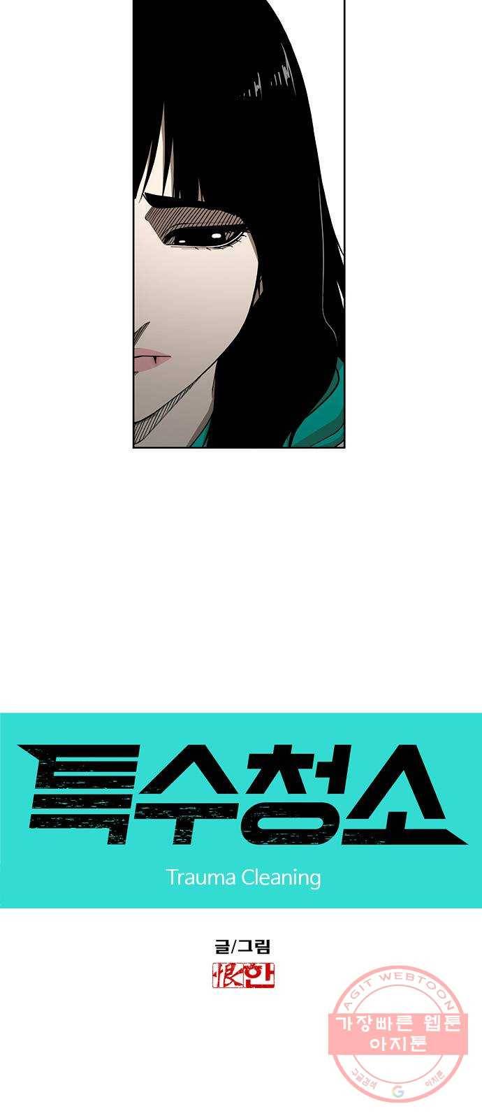 특수청소 2화 같은 공간, 다른 사람 11