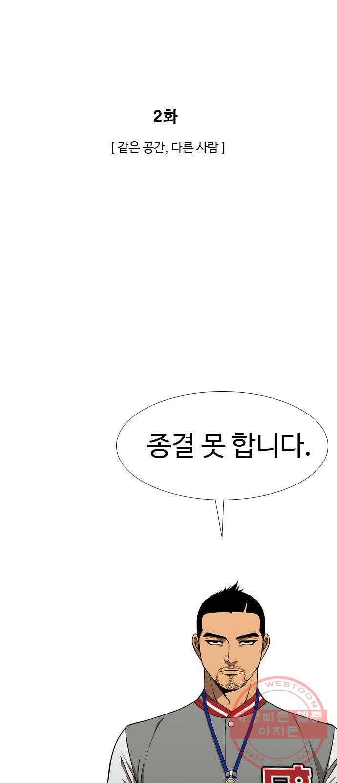 특수청소 2화 같은 공간, 다른 사람 12
