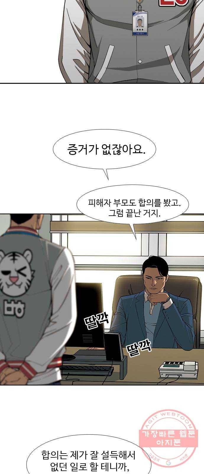특수청소 2화 같은 공간, 다른 사람 13
