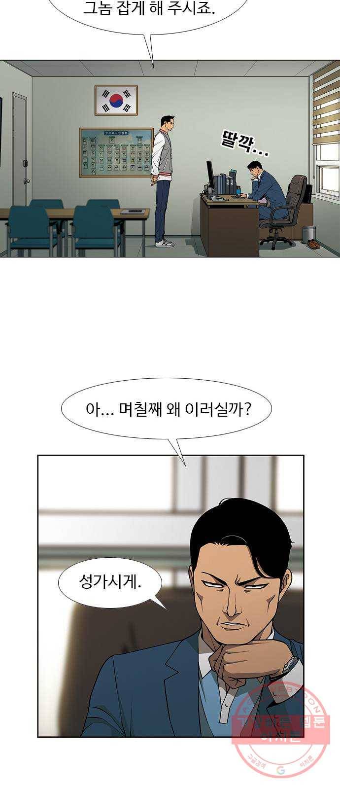 특수청소 2화 같은 공간, 다른 사람 14