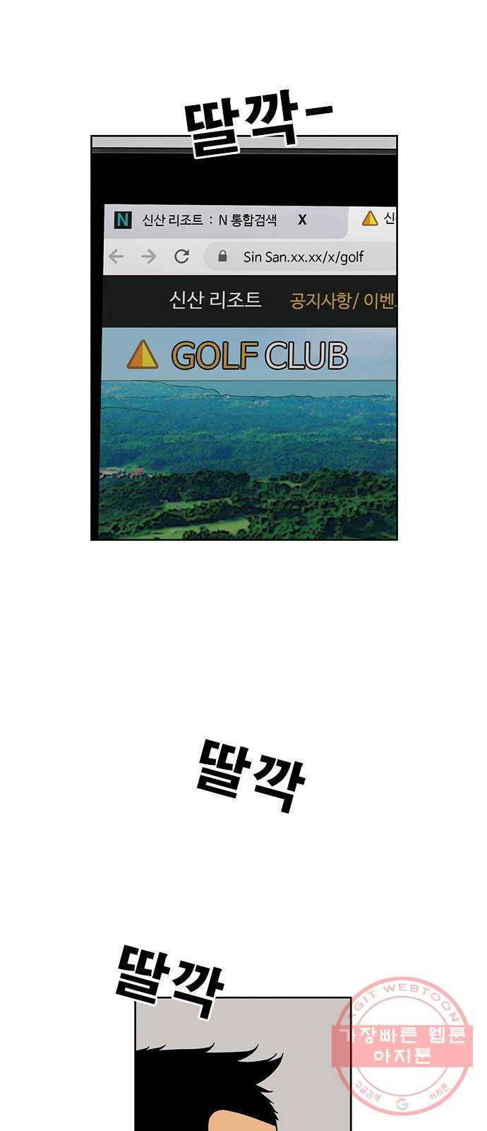 특수청소 2화 같은 공간, 다른 사람 15