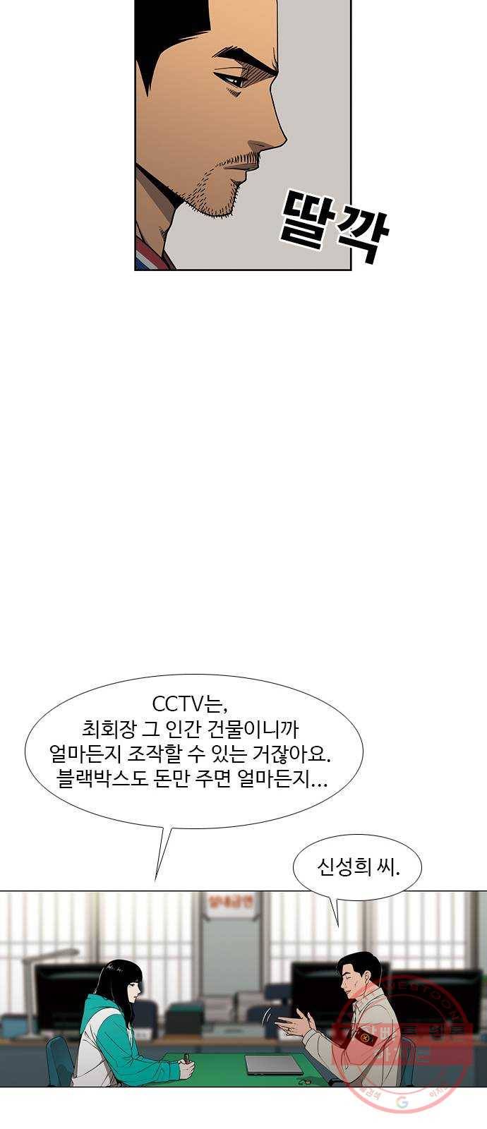 특수청소 2화 같은 공간, 다른 사람 16