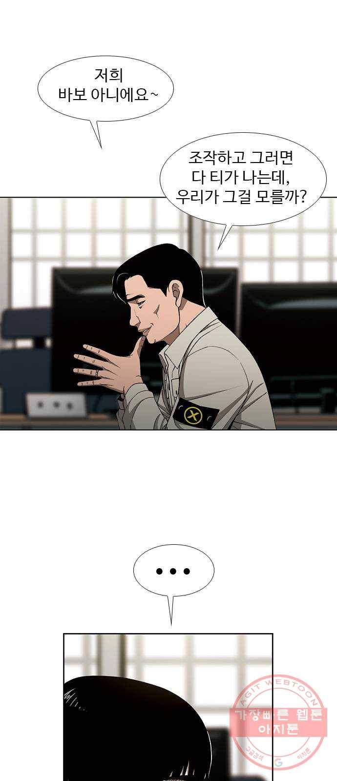 특수청소 2화 같은 공간, 다른 사람 17
