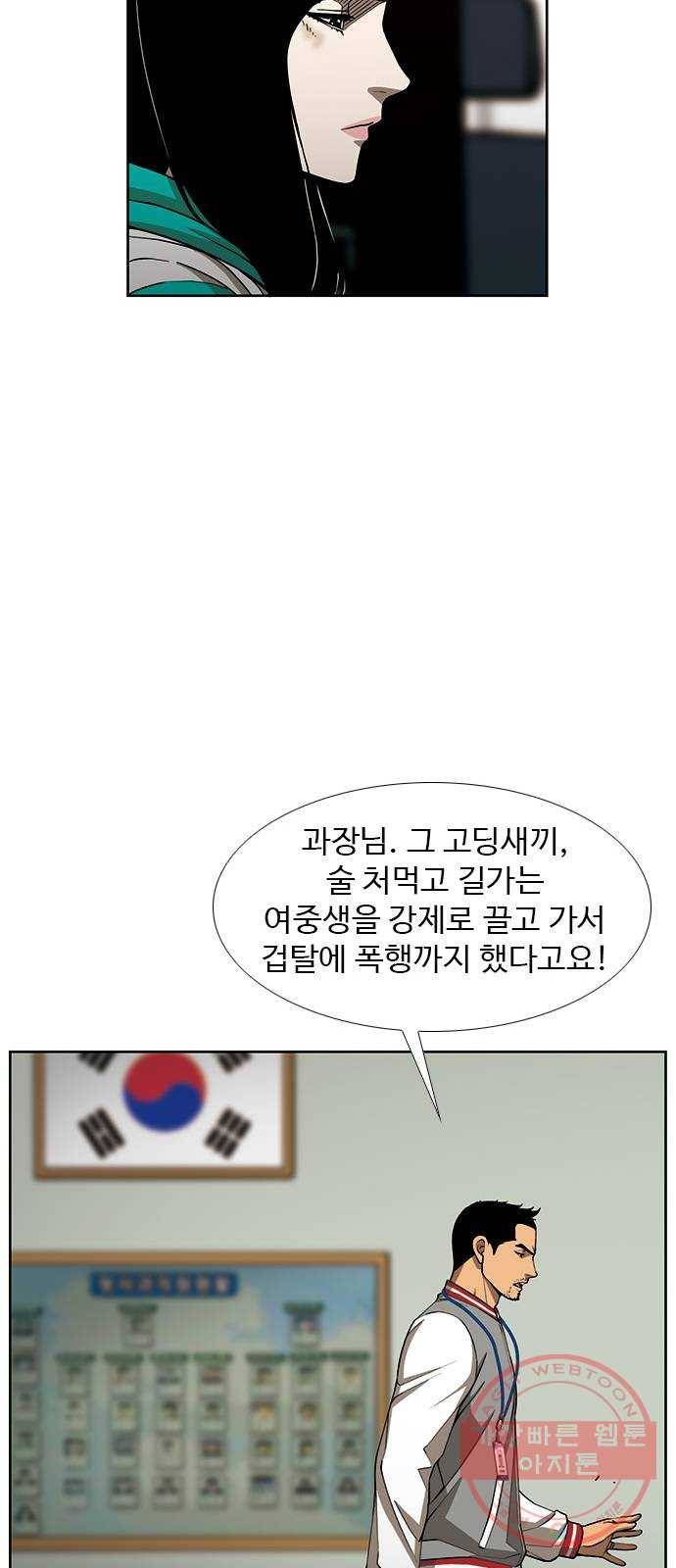 특수청소 2화 같은 공간, 다른 사람 18